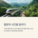 철원종합문화복지센터3 | 철원 소이산 모노레일 예매와 역사문화공원 볼거리