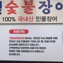 청정장어촌숯불장어 | 동탄 장지동 장어 맛집 대궐숯불장어촌 주말 방문 솔직후기