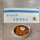 혼떡 이미지