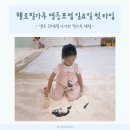 11560-문래동01-101 | 헬로밀가루 영등포 일요일 첫 타임 생후 39개월 아기와 체험