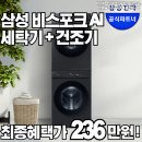 스마트세탁 | 건조기 DV20CB8890BV 세제 자동투입·오토오픈까지 완성형 스마트 세탁 솔루션, 가격 성능 추천 리뷰 후기