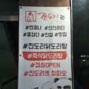 진도리닭도리탕 이미지