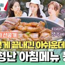 10월24일 텐트 밖은 유럽 로맨틱 이탈리아편 선공개 결국 다식인가 (간)단식원의 아침은 허니 버터 삼겹살 시작한다 영상 이미지