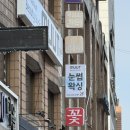 여성문화회관 안심택배함 | 석촌왁싱 송파왁싱 고민끝에 선택한 뮤트 송파점 송파브라질리언왁싱 솔직후기