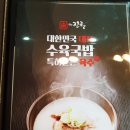 더진국&컨트리맨즈 이미지