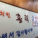 치킨홀릭 이미지