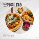 고속터미널역 브런치가 맛있는 반포 브런치 카페 브라우니70