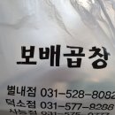 보배곱창 별내직영점 이미지