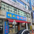 대치 인 | 부천 상동 맛집 대치순대국 내돈내산 솔직후기