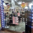 부연설렁탕 이미지