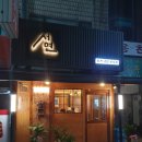 서연참치 이미지