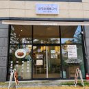 한살림경남충무공매장 | 진주혁신맛집 금성숯불뼈구이, 충무공맛집에서 랭쌥뼈구이 먹어본 후기(위치, 메뉴, 주차)