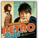 2024 이승철 전국투어 콘서트 Retro Night 이미지