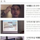 국힘·조선 앞장 ‘이재명 조폭 돈다발 가짜뉴스’…“이것부터 수사하라” 이미지