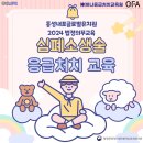 하나응급처치교육원 이미지