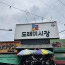 중원-31 | [원주도래미시장] 원주김치만두!(내돈내산 솔직후기)