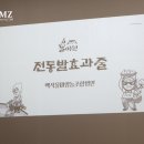 백석올미마을 | 백석올미마을 명사와의만남 한과 만들기 체험 한국관광공사