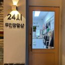 24시무인양말샵