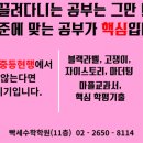 빡세수학학원