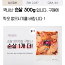 [간편식] 구어조은닭 순살 후기 | 굽네치킨이랑 똑같음🍗