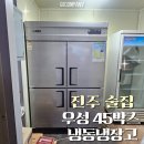 [경남/진주] 술집에 &#34;우성 45박스 냉동냉장고&#34; 설치해드리고 온 후기