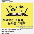 재미있는 그림책 놀이 이미지