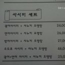 스시하나시 - 김천시 혁신로 185 | 스시하나시