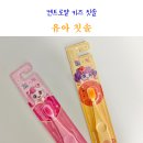 켄트홈 | 유아칫솔 추천 켄트 키즈 어린이 티니핑 칫솔로 양치 거부 끝