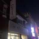 산 장 이미지