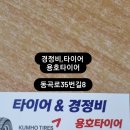 용호타이어