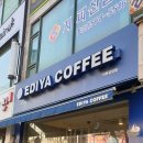 이디야검암점 이미지