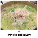 [부산 문현 BIFC몰 맛집] 풍국면 (내돈내산 리뷰)