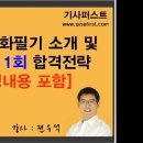 2010년 1회 사무자동화산업기사 필기 소개 및 합격전략 이미지