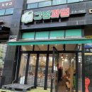 청원과일마트 | [청주 오창] 그집과일/ 오창과일집 신선한 과일찾는다면? 바로 여기💕