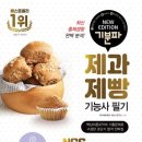 new 제과기능사 이미지
