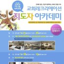 2013년 준비를 위한..교회레크리에이션 지도자 아카데미(레크1급,웃음리더십1급,실버레크1급 통합)..서울 / 대구 이미지