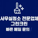 고큐바테크놀로지(주)서울사무소 | 성동구 서울숲 에이원센터 30평 사무실 바닥 오염 제거 후기: 입주 전 바닥부터 새것처럼