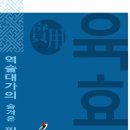 완전기초 명리학 이미지