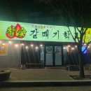 다사 맛집 &#39;갈매기학교&#39; 솔직후기