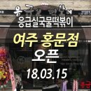 응급실국물떡볶이여주홍문점 이미지