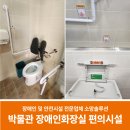 행복안전체험관 화장실 이미지