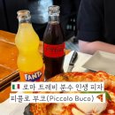 피콜로피자 | 로마 트레비 분수 인생 피자 피콜로 부코 Piccolo Buco 부라타 마르게리타 후기