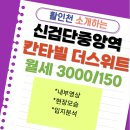 대원부자공인중개사사무소 | 월세 아껴서 부자되세요💰" 신검단중앙역 칸타빌 더 스위트" 84B 남동향 전면동 트인 조망 가성비 1...