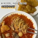 다복향 마라탕(부산)양정점 이미지