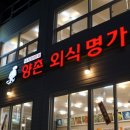 향촌외식명가 네이버블로그