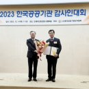 한국공공기관감사협회 이미지