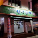한혜정참맛동태 이미지