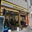 과천 맛집 소갈비찜 고향소갈비찜: 정부과천청사역 맛집 점심추천