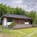 삼면축산 | 청도 여행 대구 근교 프라이빗 한옥 독채 감성 숙소 추천 수야스테이(자쿠지/불멍 무료)