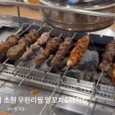 무한리필양꼬치송탄점 | 천안 청당동 양꼬치 맛집 초원 무한리필 양꼬치&마라탕 솔직후기 내돈내산
